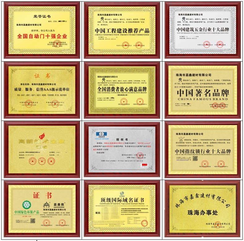 嘉鑫自動門榮譽證書.jpg