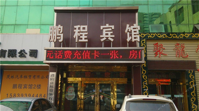 珠海鵬程賓館.jpg