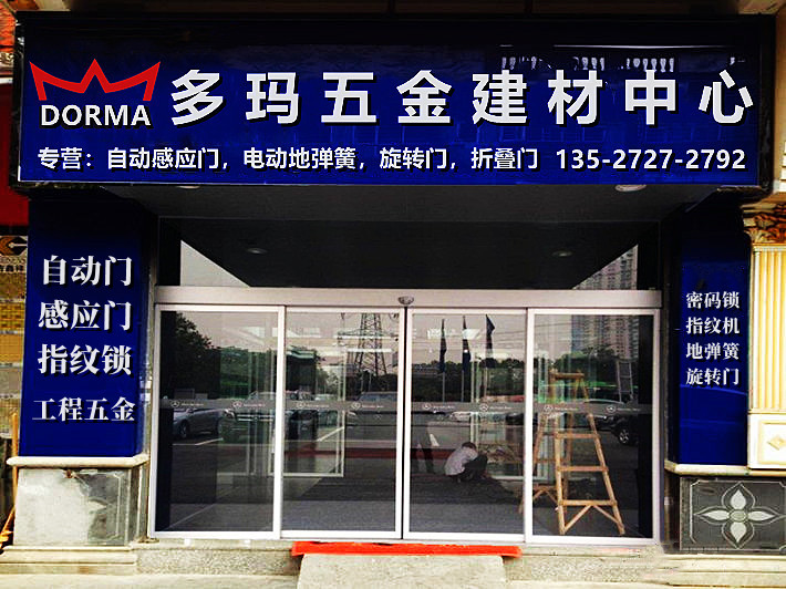 多瑪五金建材.jpg