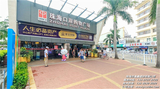 珠海口岸購物廣場.jpg